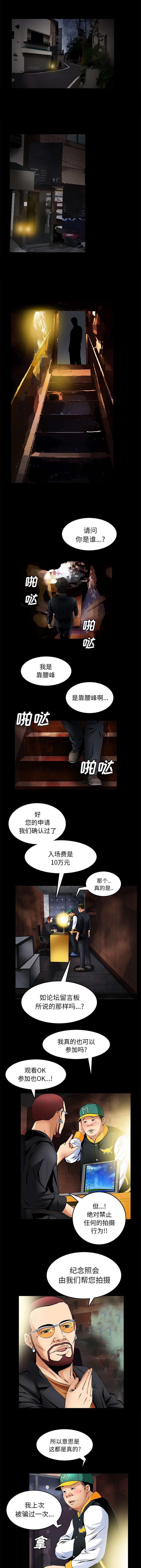 《胡子大叔》第40话 第2页