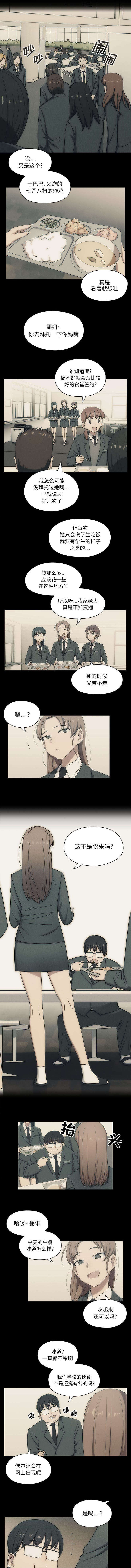 《胖子复仇计划》第3话 第1页