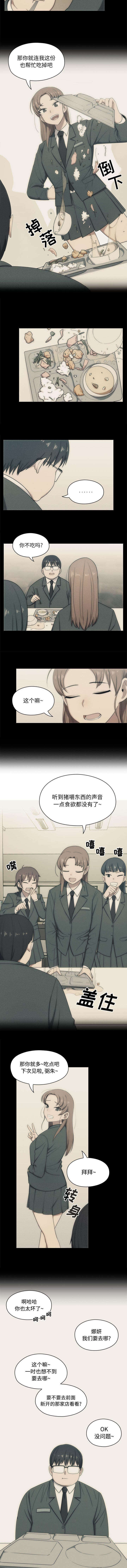 《胖子复仇计划》第3话 第2页