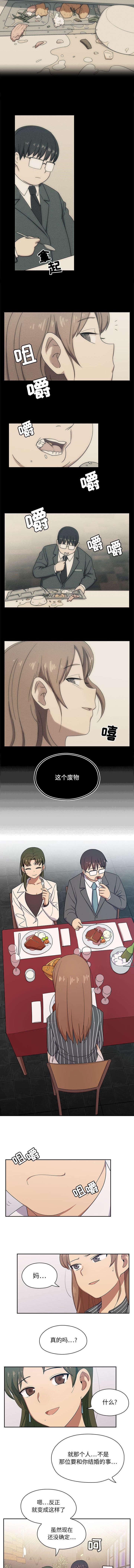 《胖子复仇计划》第3话 第3页