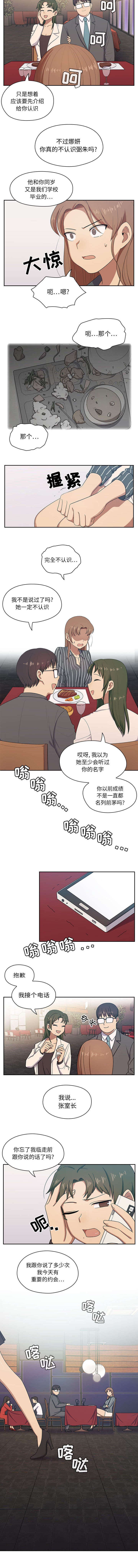 《胖子复仇计划》第3话 第4页