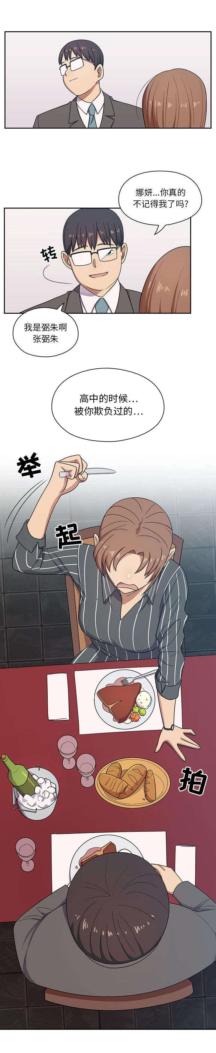 《胖子复仇计划》第3话 第5页
