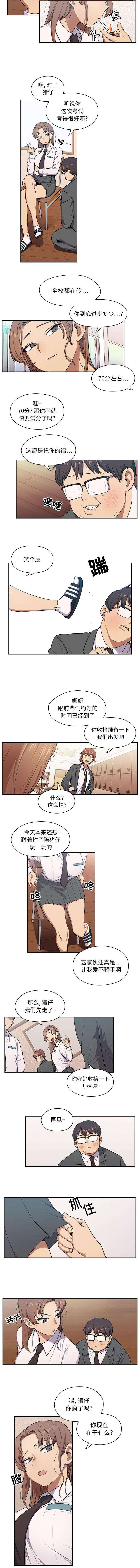 《胖子复仇计划》第1话 第2页