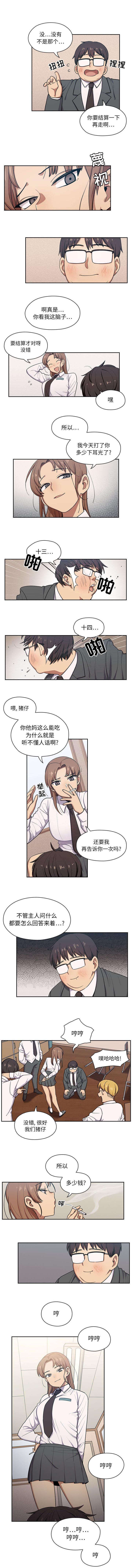 《胖子复仇计划》第1话 第3页