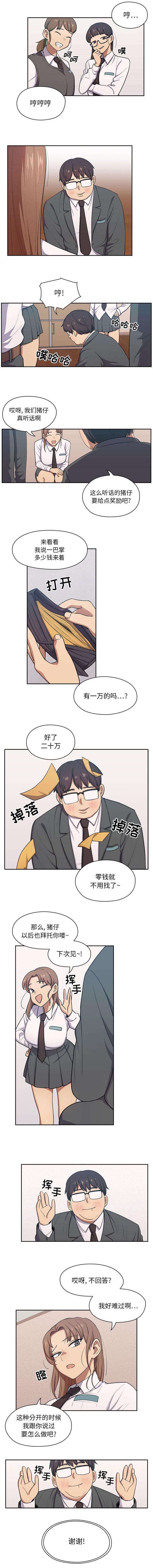 《胖子复仇计划》第2话 第1页