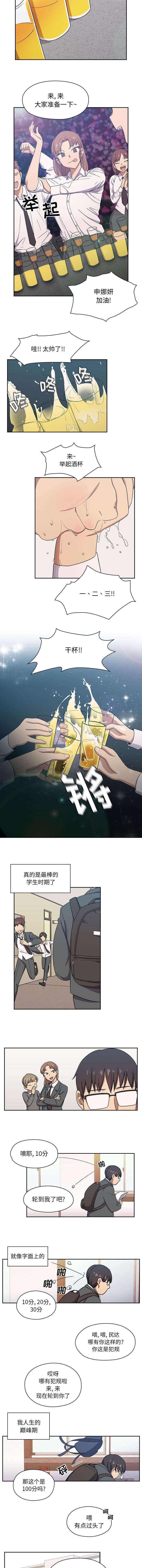 《胖子复仇计划》第2话 第3页