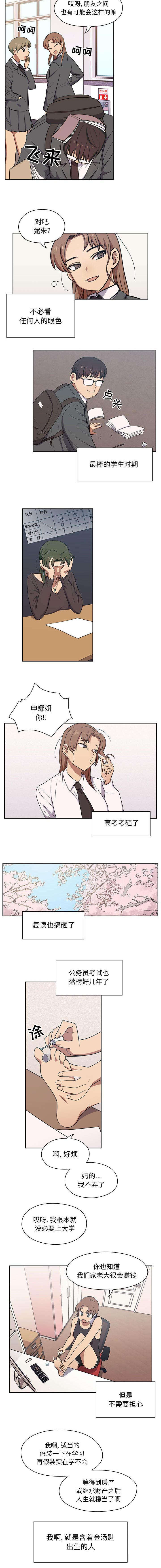 《胖子复仇计划》第2话 第4页