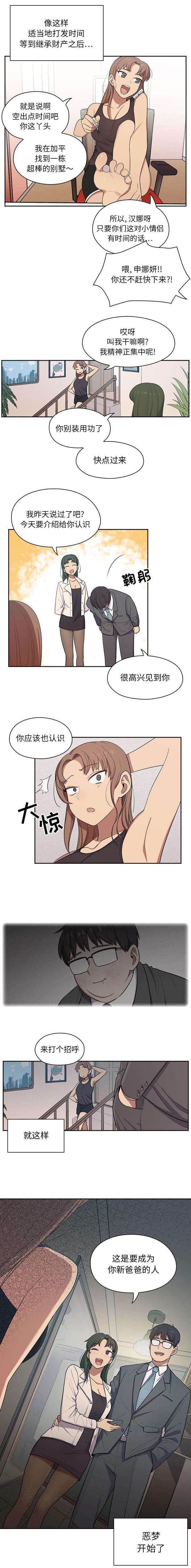 《胖子复仇计划》第2话 第5页