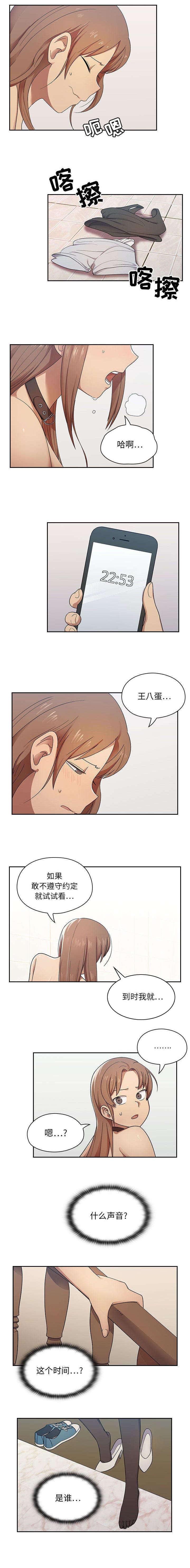 《胖子复仇计划》第6话 第3页