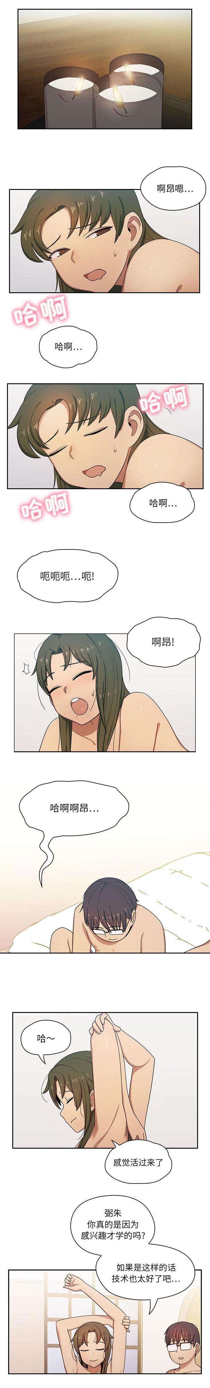 《胖子复仇计划》第5话 第1页