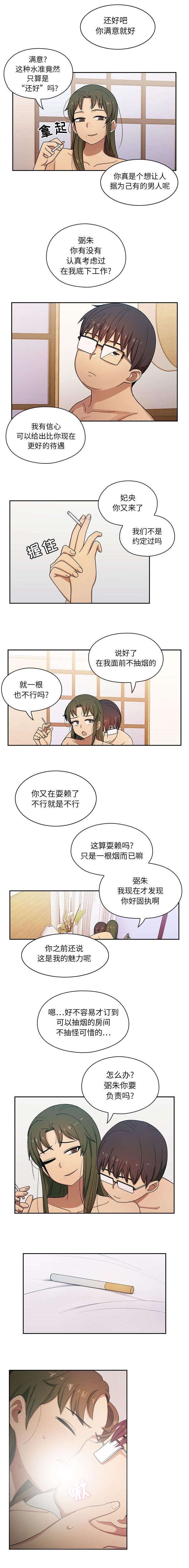 《胖子复仇计划》第5话 第2页