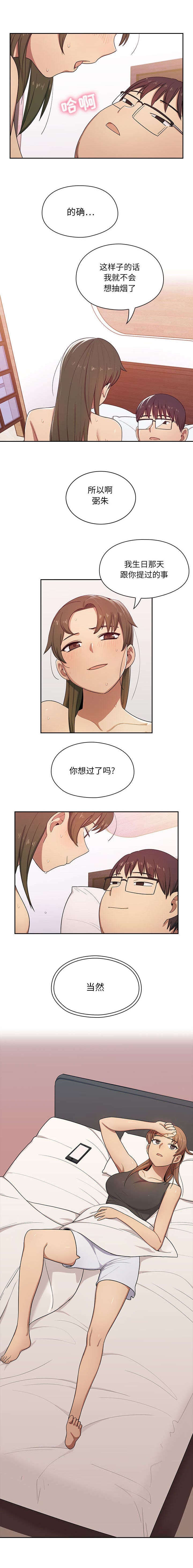 《胖子复仇计划》第5话 第3页