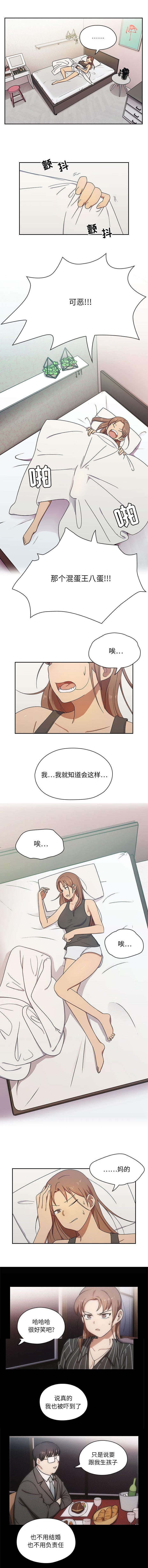 《胖子复仇计划》第5话 第4页