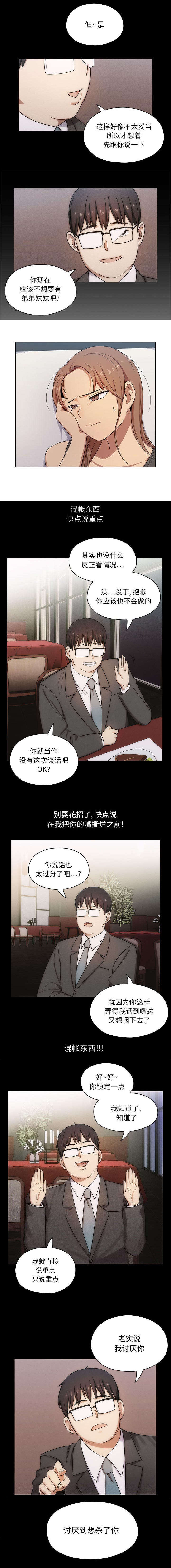 《胖子复仇计划》第5话 第5页