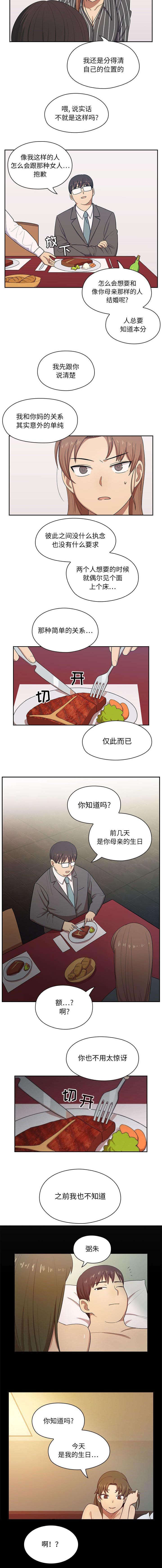 《胖子复仇计划》第4话 第2页