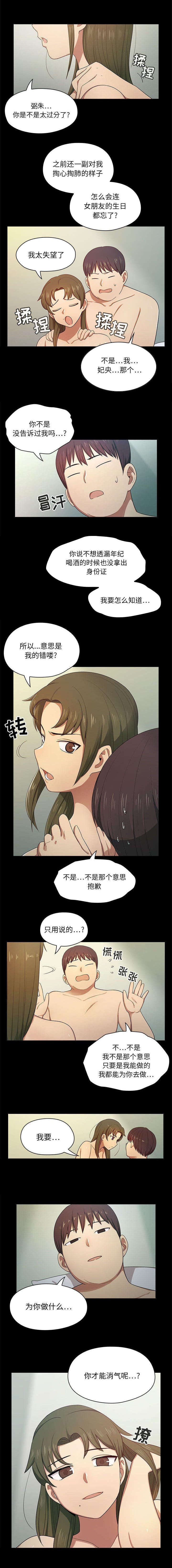 《胖子复仇计划》第4话 第3页
