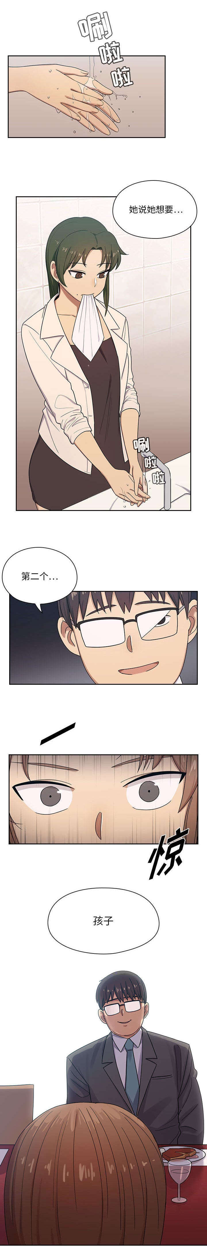 《胖子复仇计划》第4话 第4页