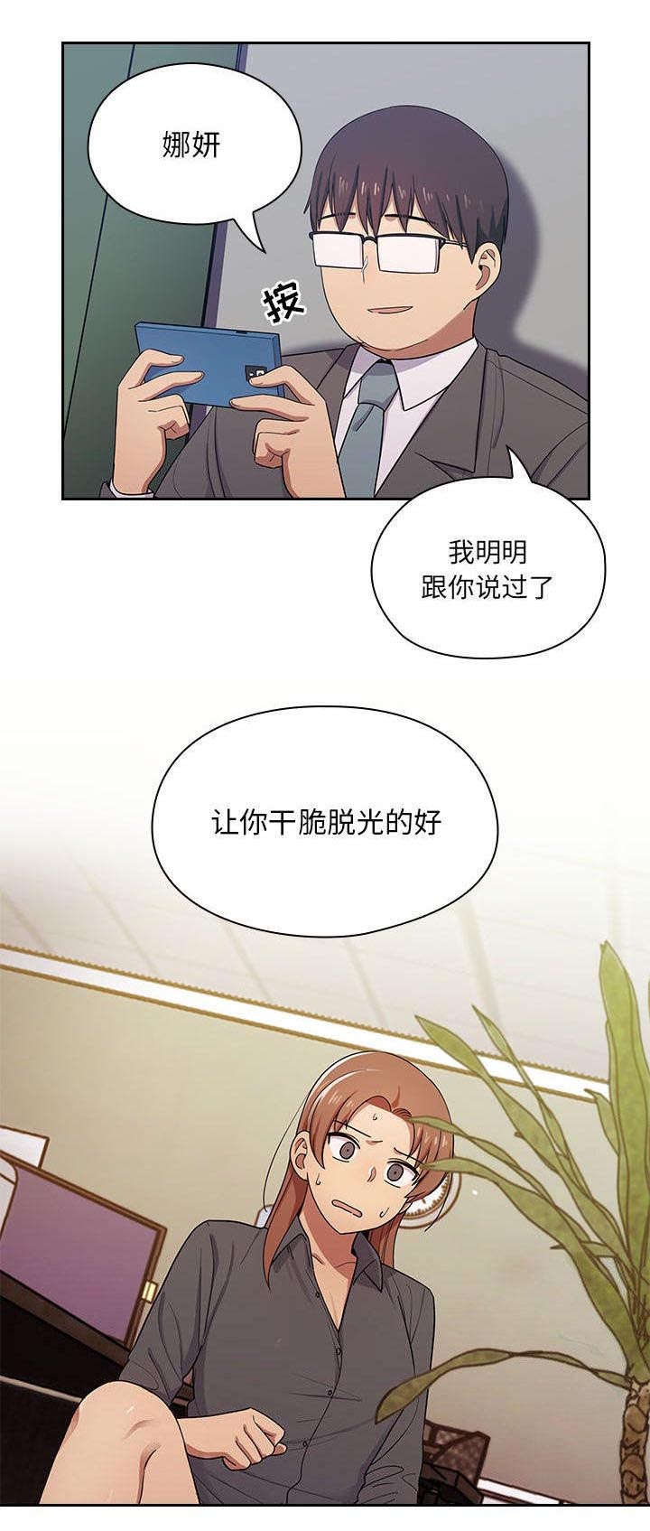 《胖子复仇计划》第9话 第1页