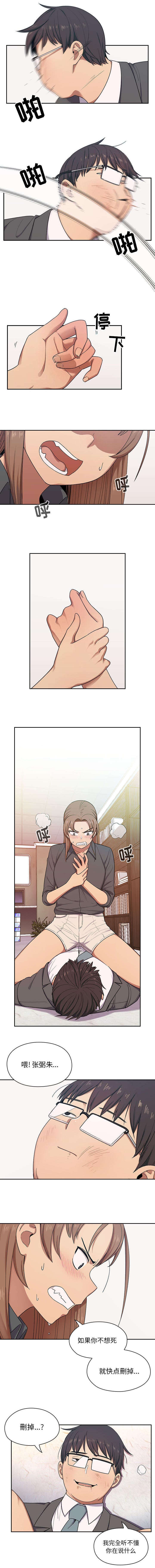 《胖子复仇计划》第9话 第2页