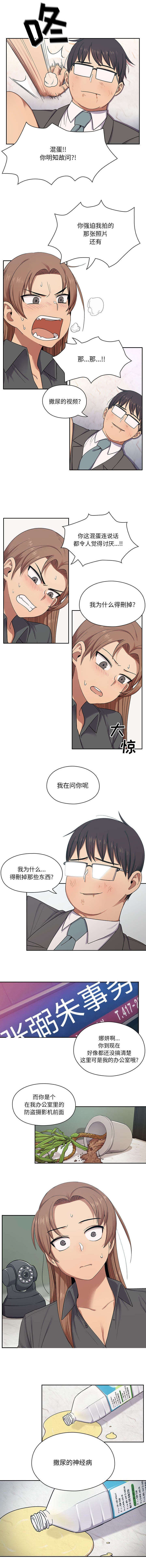 《胖子复仇计划》第9话 第3页
