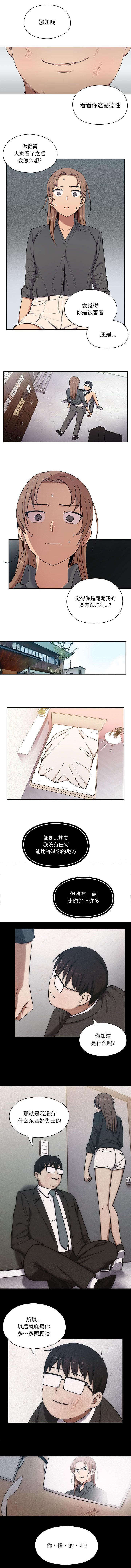 《胖子复仇计划》第9话 第4页