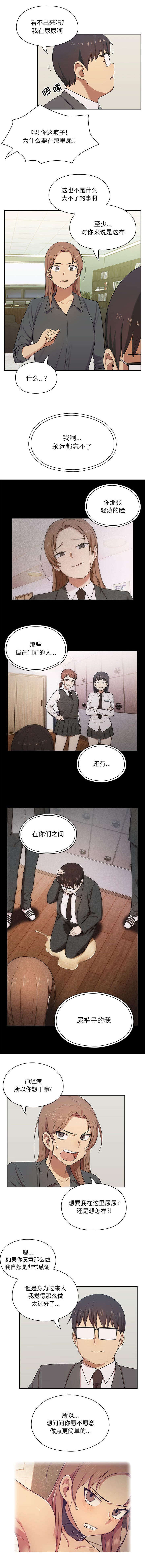 《胖子复仇计划》第8话 第2页