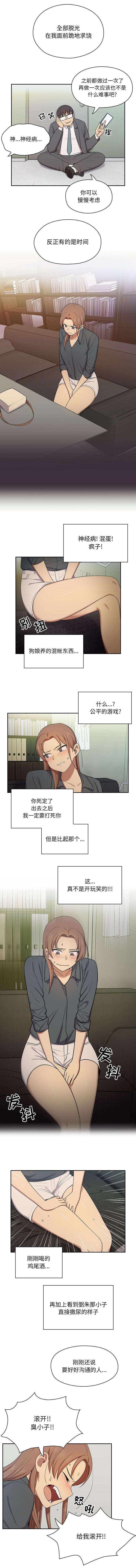 《胖子复仇计划》第8话 第3页