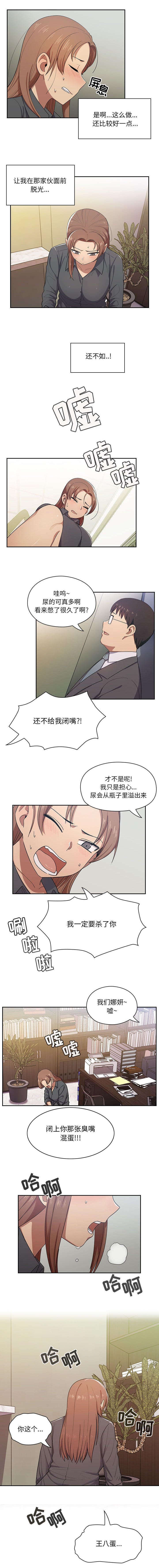 《胖子复仇计划》第8话 第4页