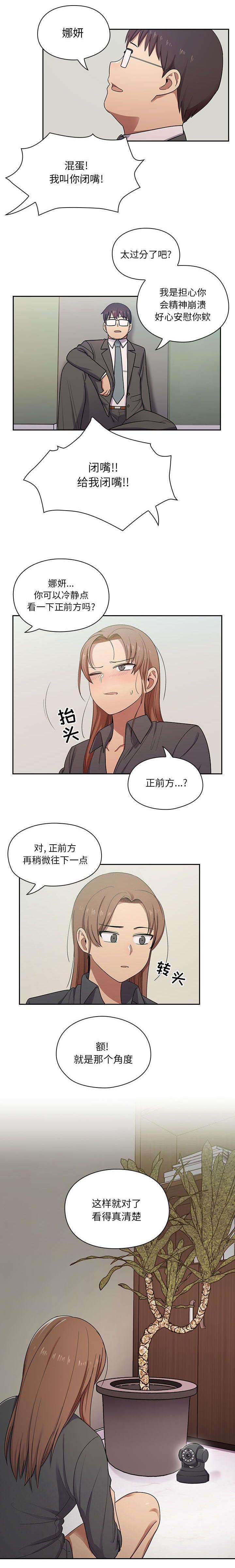 《胖子复仇计划》第8话 第5页