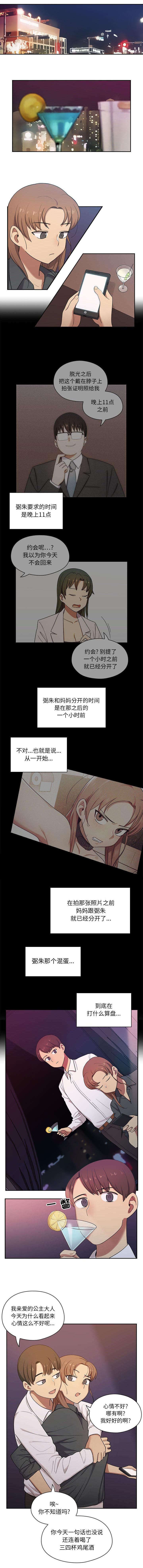 《胖子复仇计划》第7话 第1页