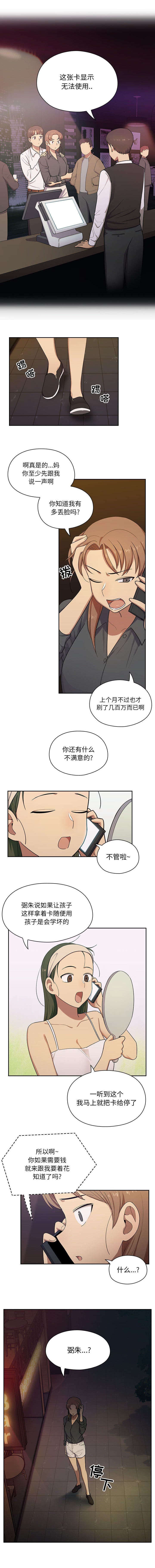 《胖子复仇计划》第7话 第3页
