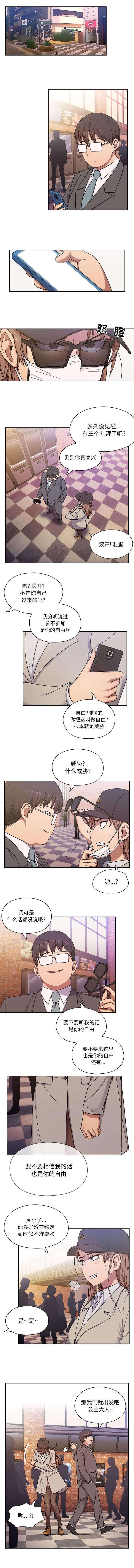 《胖子复仇计划》第10话 第2页