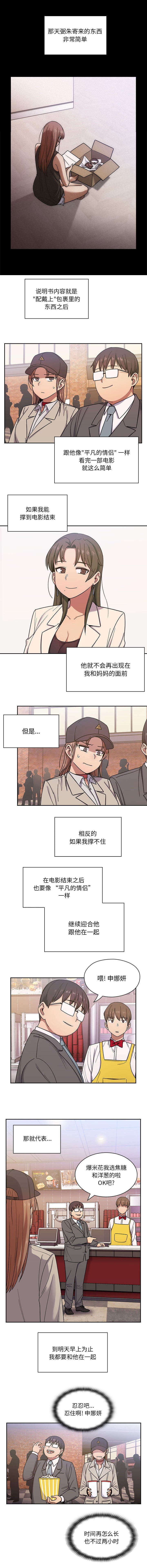 《胖子复仇计划》第10话 第3页
