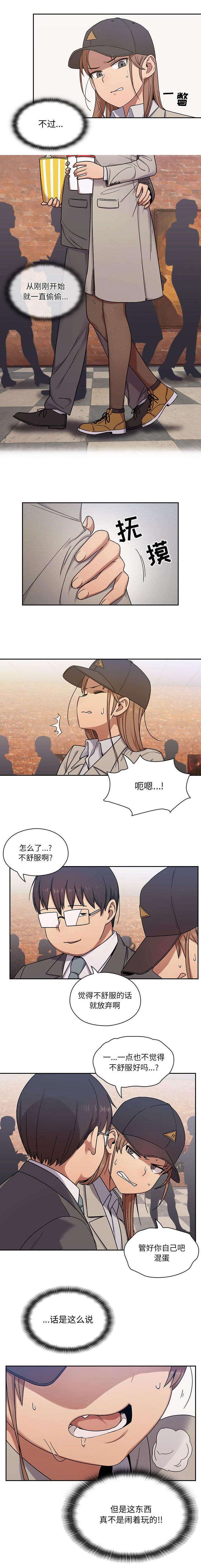 《胖子复仇计划》第10话 第4页