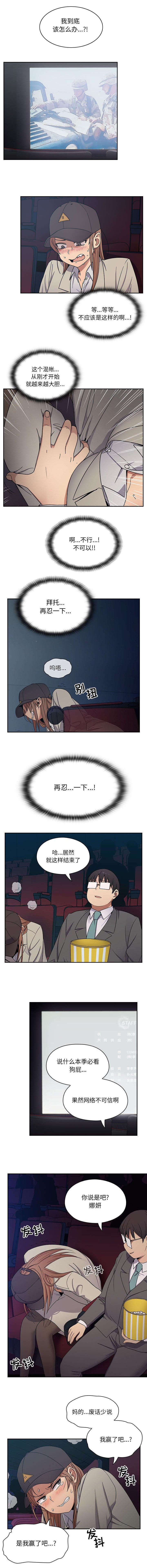 《胖子复仇计划》第11话 第2页
