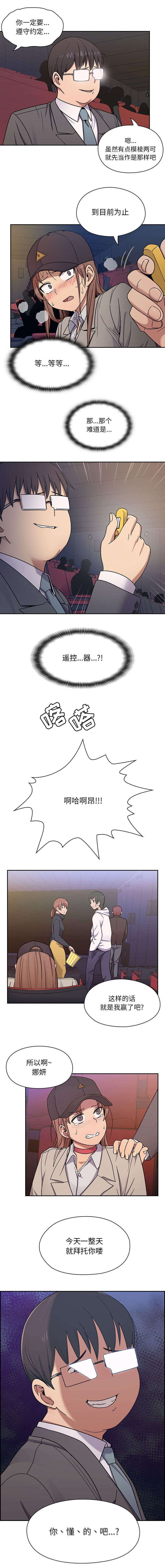 《胖子复仇计划》第11话 第3页