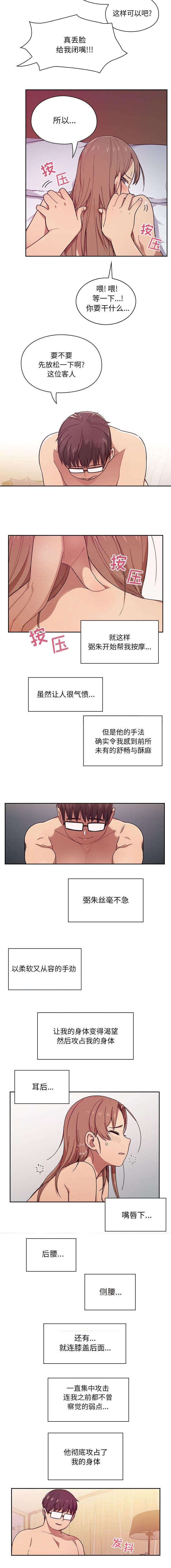 《胖子复仇计划》第11话 第5页