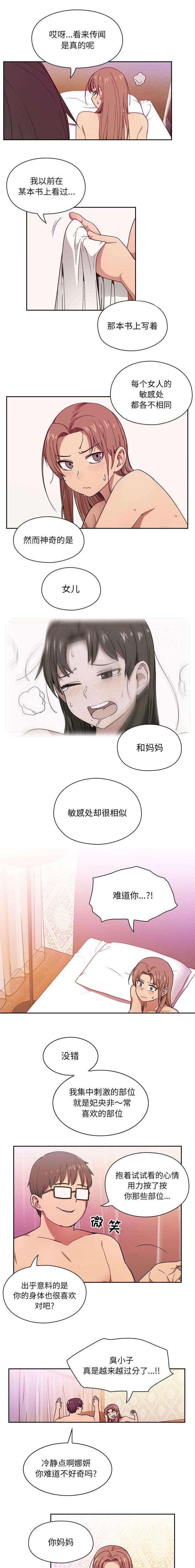 《胖子复仇计划》第12话 第1页