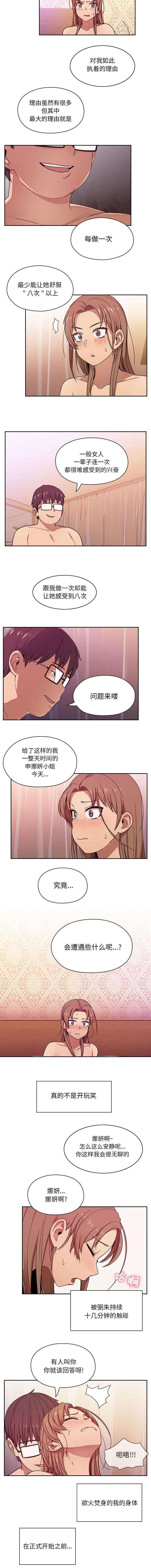 《胖子复仇计划》第12话 第2页