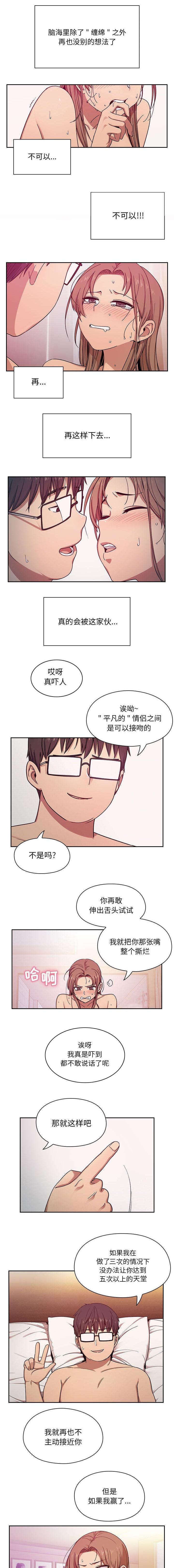 《胖子复仇计划》第12话 第3页