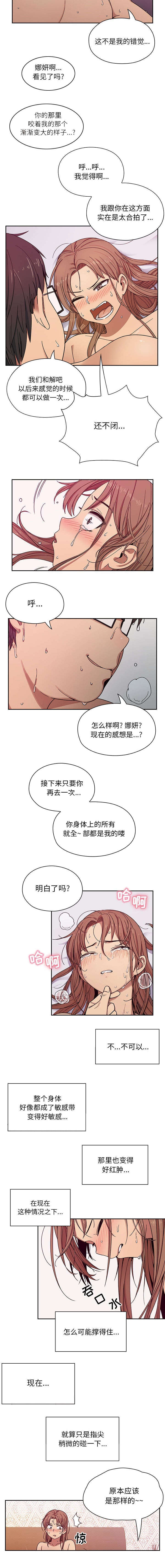 《胖子复仇计划》第12话 第5页