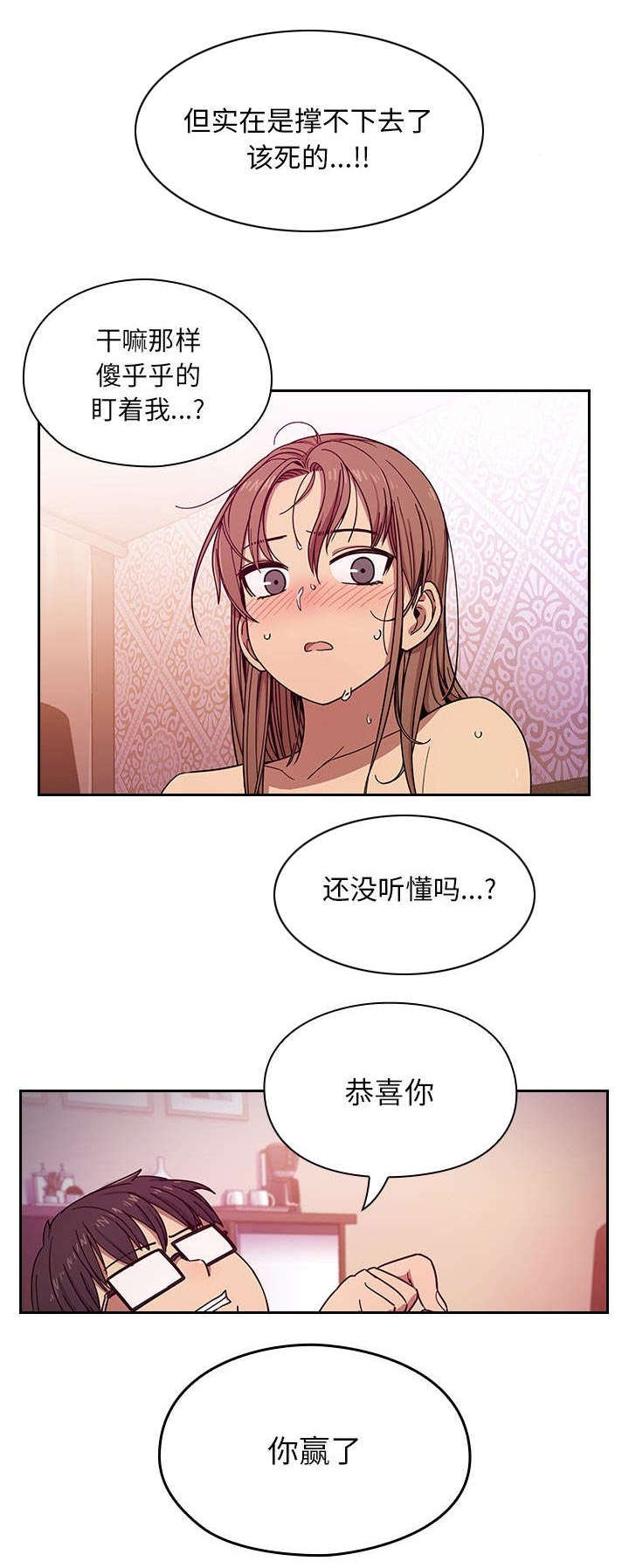 《胖子复仇计划》第12话 第6页