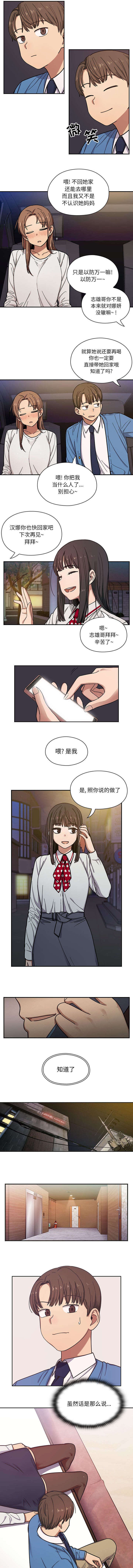 《胖子复仇计划》第14话 第1页