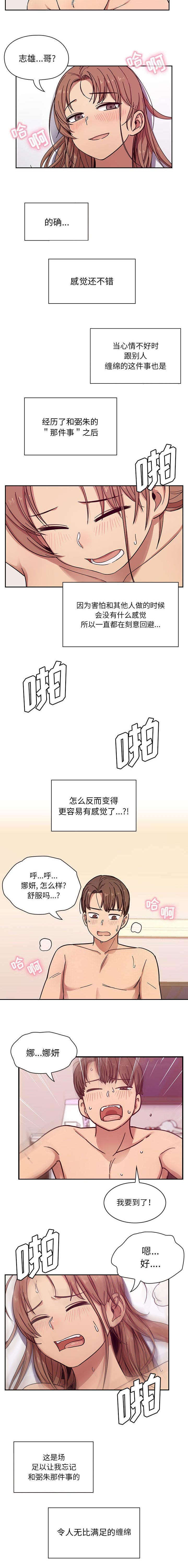 《胖子复仇计划》第14话 第4页