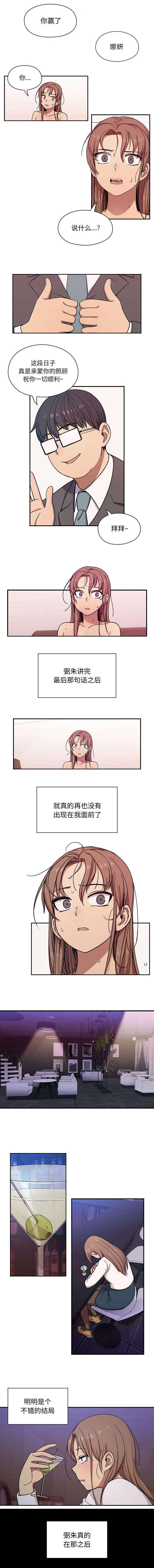 《胖子复仇计划》第13话 第1页