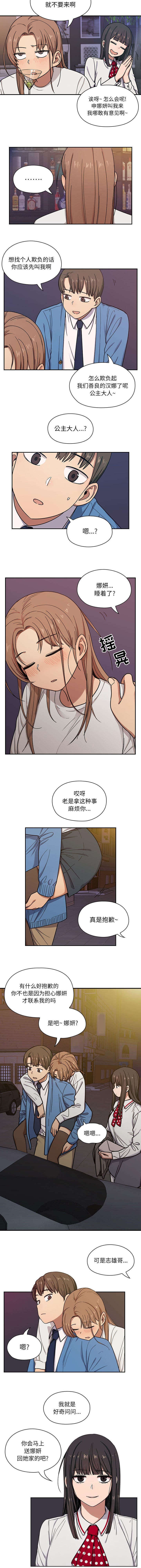 《胖子复仇计划》第13话 第4页