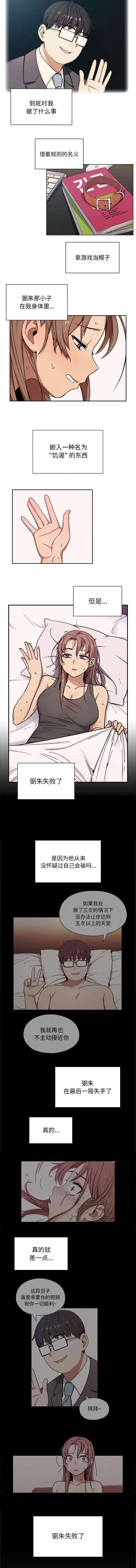 《胖子复仇计划》第15话 第4页