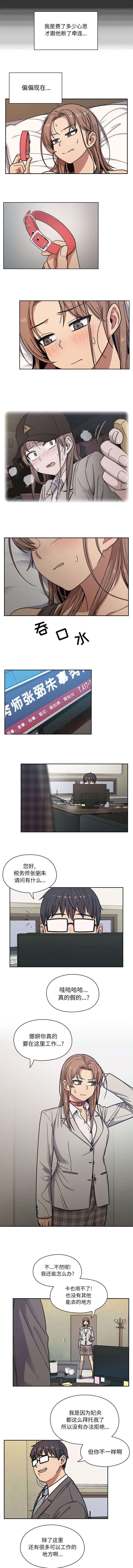 《胖子复仇计划》第18话 第3页