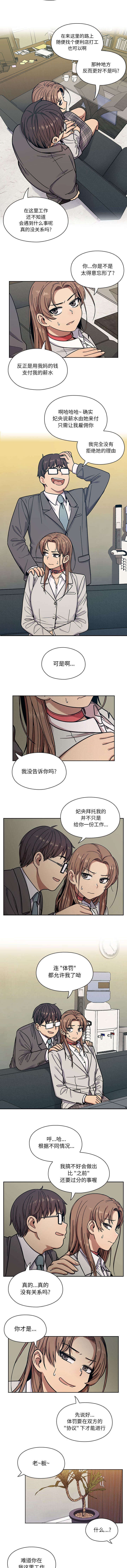 《胖子复仇计划》第18话 第4页