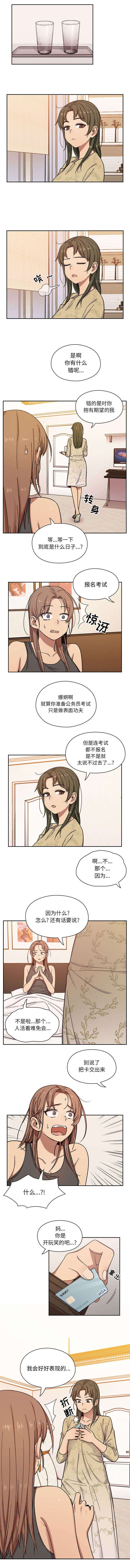 《胖子复仇计划》第17话 第1页